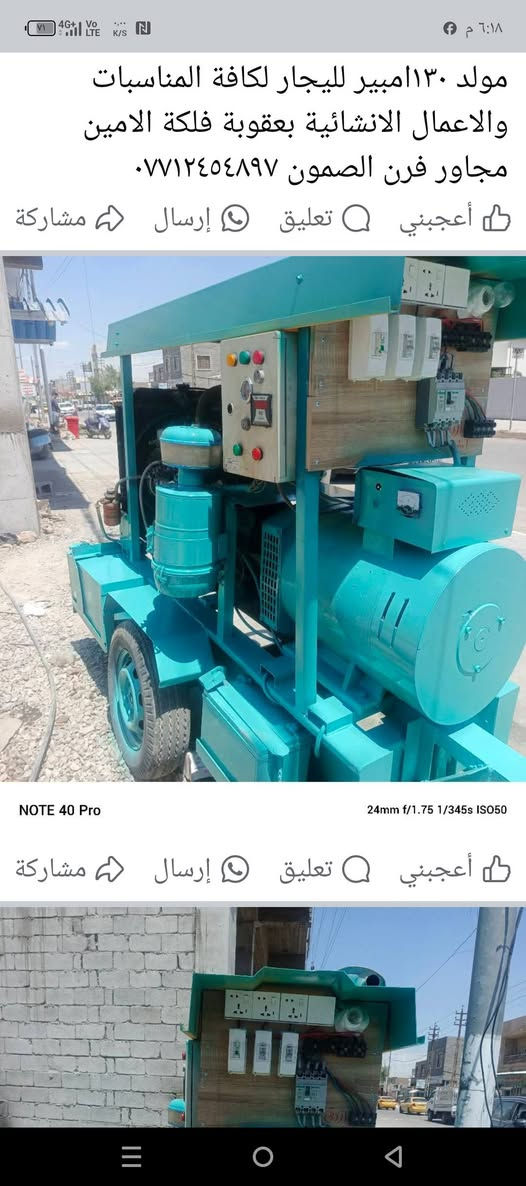 السلام عليكم يتوفر ايجار مولدات كافة الاحجام ١٠٠امبير ٧٥امبير ٢٥امبير لكافة المناسبات والاعمال الانشائية عنوان بعقوبة فلكة  الامين مجاور دائرة كاتب العدل ***********
