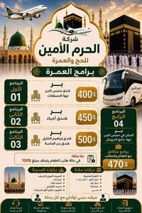 عمرة محرم • شامل طعام وهدايا • فنادق فاخرة