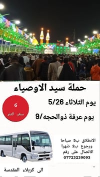 حملة • كربلاء المقدسة • يوم عرفه