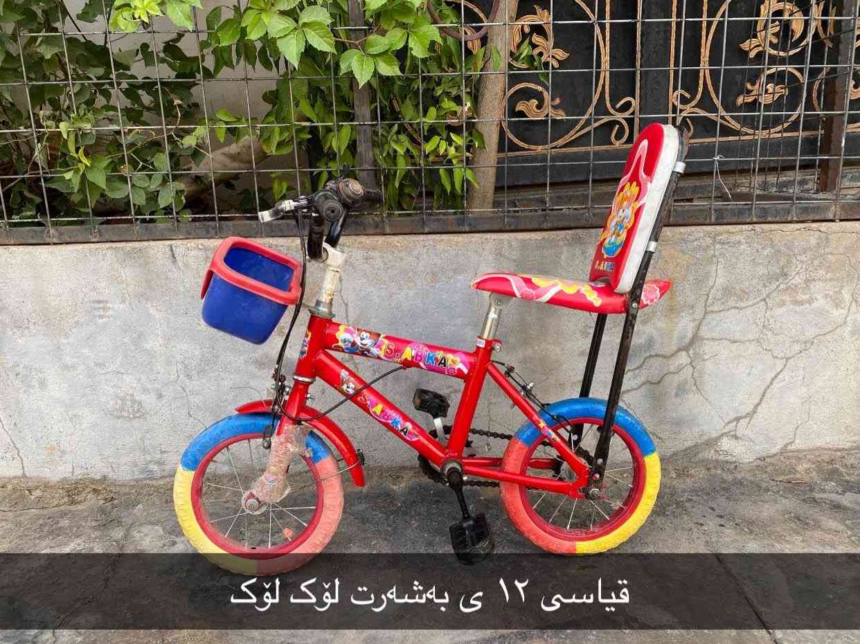 ئەم۲٠ پاسکیلە بۆ فرۆشتن زۆر تازەو پاکن هەمویان بەزبوتن بە شەرتی بێ عەیبی بە نرخێکی گونجاو نرخی هەر کامیان ویست لە کۆمێنت یا مەسج داوای کە قیاسیان ۱۲ی و۱٦ی و ۲٠ی و ۲٤ ی و ۲٦ی و ۲۸
سلێمانی بەکرەجۆ ٠۷۷٠۹٥۹٥۷٥۸


**إذا كنت صاحب هذا الإعلان وتريد حذفه لأي سبب، رجاءا أرسل رسالة إلى الدعم الفني**