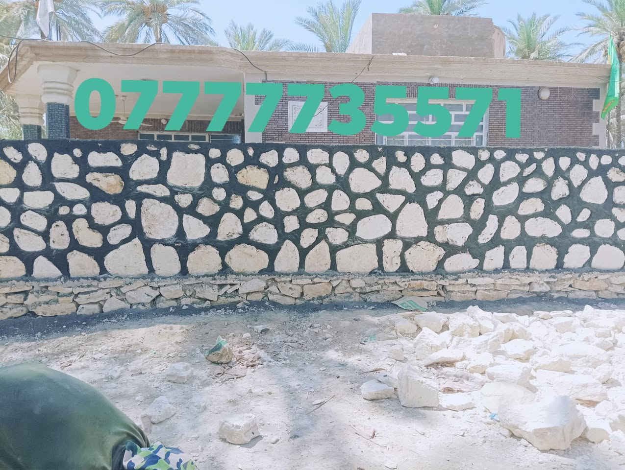 بسم الله الرحمن الرحيم .
على بركه الله نعلن عن بناء الحجر 
(كرسته وعمل ) في جميع المحافظات 

بناء( البيوت /والاسيجه/ والحضانات / وديكورات المزارع )
تطبيك( الأنهر / والبحيرات / وواجهات الشطوط / والسواقي )
مواد وعمل درجه اولى وضمان حقيقي انشاء الله 
@لسنا الوحيدون ولاكننا الافضل .
📢 يوجد تخفيض لاصحاب المزارع والمساحات الكبيره 🏁
للطلب والاستفسار 
الاتصال على ***********
واتسابعلى***********
