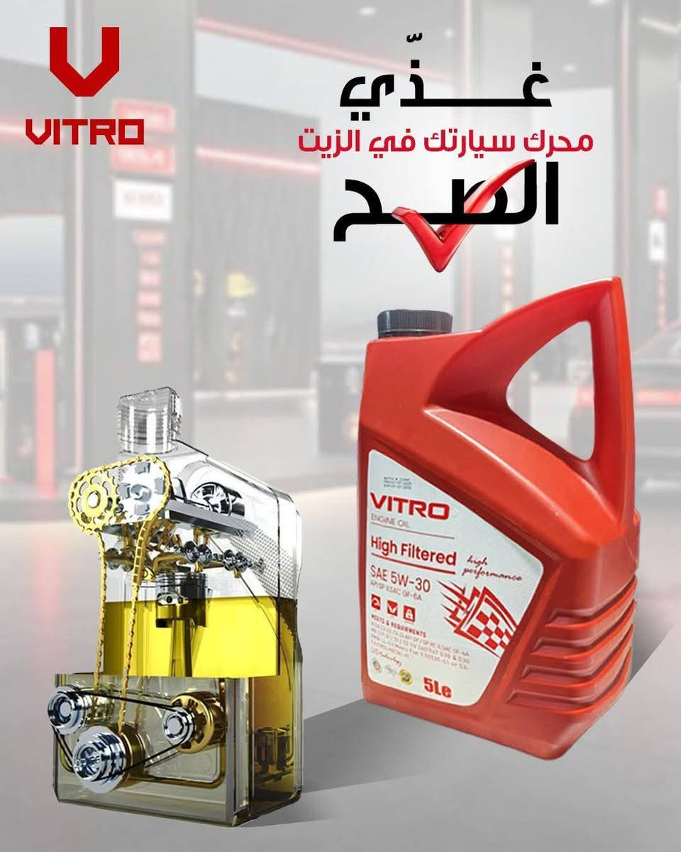 🚗✨ حافظ على قوة وأداء محرك سيارتك مع زيت المحرك عالي الجودة من( زيوت فيتور الأمريكية ) ضمان مسير حقيقي km 6000
✅ حماية ممتازة للمحرك
 ✅ تقليل الاحتكاك والتآكل
 ✅ أداء ثابت في مختلف درجات الحرارة
 ✅ يساعد على إطالة عمر المحرك
لا تترك محرك سيارتك عرضة للتلف، اختر الجودة التي تستحقها سيارتك.
 خدمات الثقه لتبديل زيوت السيارات    
العنوان 
واسط / قضاء الموفقيه 
***********
