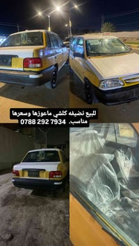 كير مكينه مكفولات شغاله مليون وربع وبيه مجال قليل مستعجل كلش