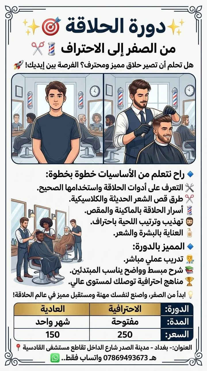 دورات الحلاقة....  💈
