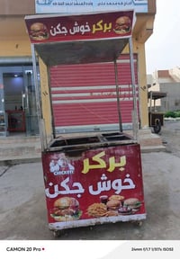 شويه مال هنبرك للبيع السعر 225 وبيها مجال بسيط 07705536415