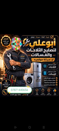 مصلّح ثلاجات • غسالات أوتوماتيك • بخّاخ