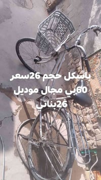 بغداد حي العامل • دراجة • عجلة 26