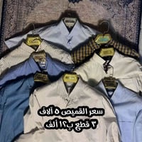 قمصان بالة • درجة أولى • توصيل مجاني