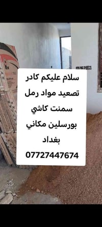 خدمات • بغداد • للاتصال