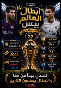 بطولة بيس • مشاركين • بعد يومين