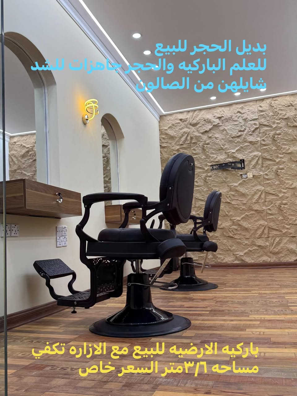 سلام عليكم غراض صالون حلاقه للبيع مكاني كميره مقابيل جزيره بغداد السياحيه ***********
