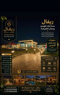 مزرعة • إيجار يومي • الدورة غرب