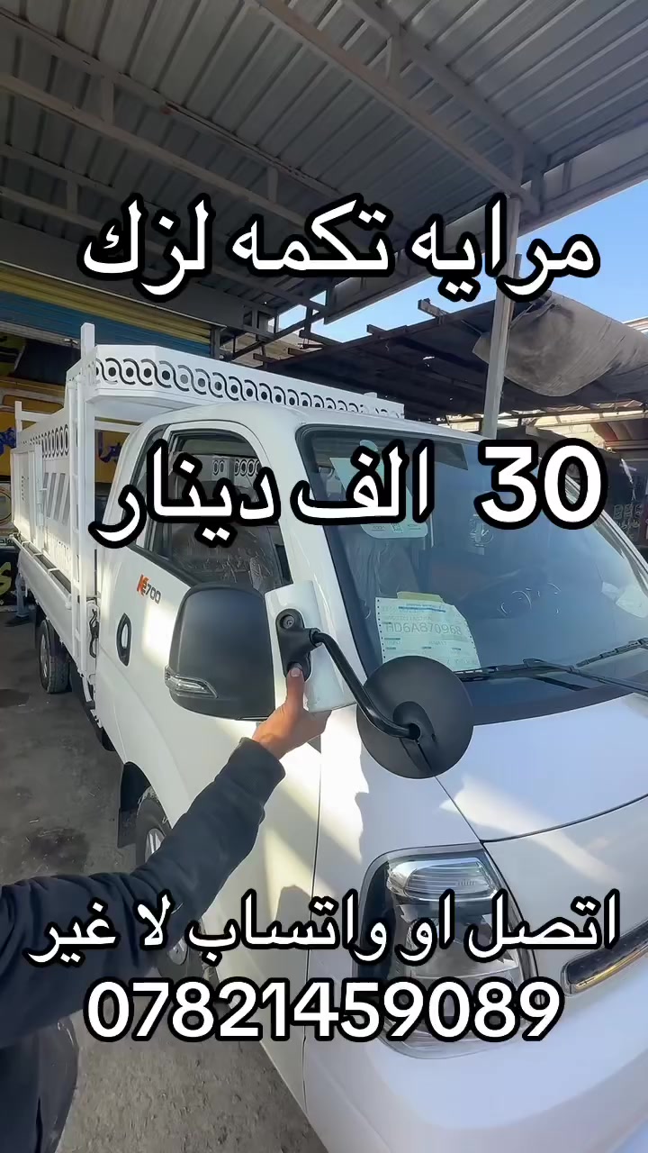 مرايه تكمه لزك بنكو 3 وكاله الاسعار تحطيم او تفليش. ***********. ***********
