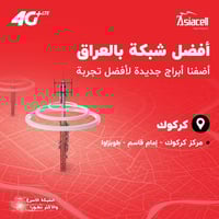 عروض اسياسيل • زين • كركوك الاسرى