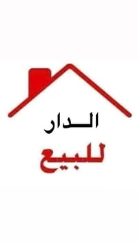 بيت للبيع في منطقة البلديات _المعسكر موقع البيت بالفرع قبل شارع عشرين ...