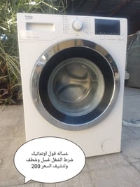 غسالة • خور الزبير • توصيل