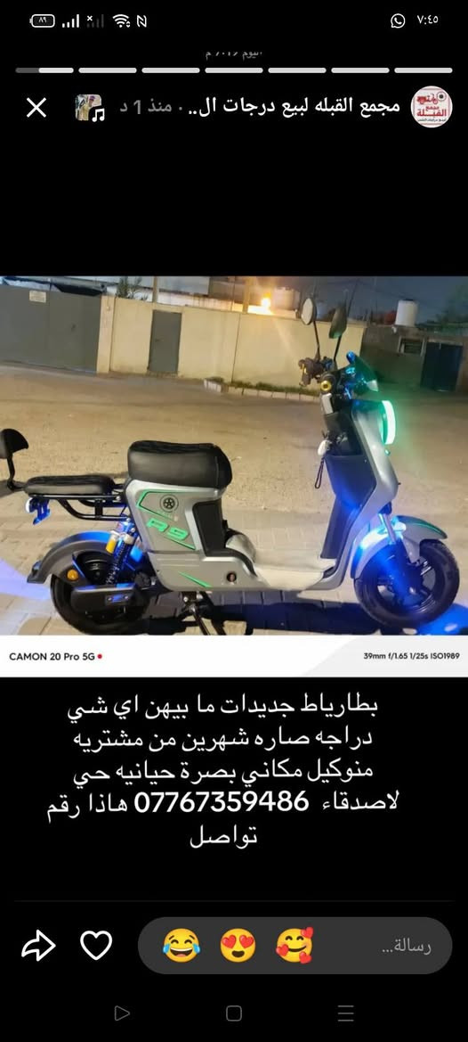 سلام عليكم خوان دراجه شحن البيع موديل 2026 دراجه جديد صاره شهرين من مشتريه من وكيل بطاريت كلشي ما بيهن تجي تفحص مكاني بصرة حيانيه حي لاصدقاء قرب جامع العباس  توصلى على رقم ***********
