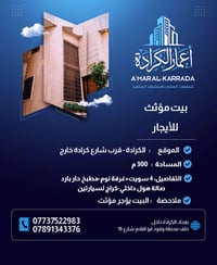 📢 إعلان عقار مميز للإيجار  🔹 نوع العقار: دار مؤثث  🔹 الموقع: قرب شارع ...