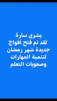 أكاديمية الطفل العبقري • جلسات تخاطب • الخاجية شارع 40