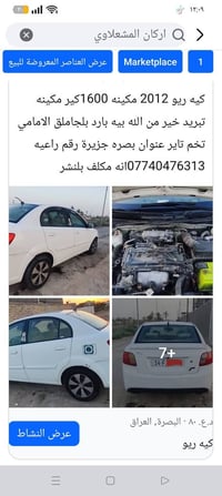 كيا ريو • ٢٠١٢ • البصرة