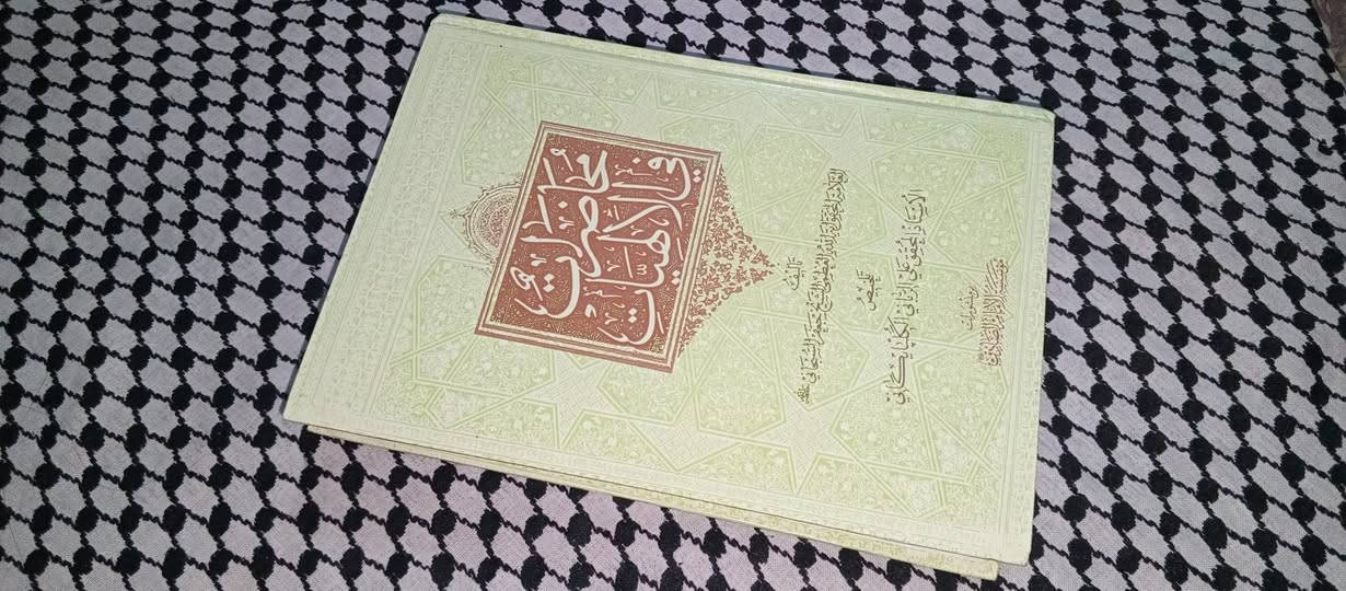 سلام عليكم
على بركة الله تعالى وبركات النبي محمد صلى الله عليه وآله وسلم افتتحت المكتبة متمني من الله تعالى التوفيق والسداد........ ❤️🌹
.
.
.
لطلب هذة العناوين التواصل على حساب التلكرام الخاص بالمكتبة 👇 🌴
.
.

https://t.me/Al_RasulAhmed


**إذا كنت صاحب هذا الإعلان وتريد حذفه لأي سبب، رجاءا أرسل رسالة إلى الدعم الفني**