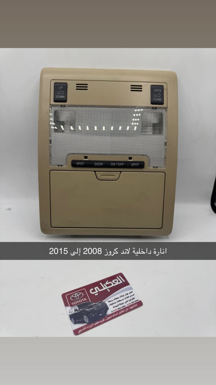 مصطفى العكيلي 
قطع غيار كهربائيات صيانة 
لاندكروز لكزز 
2008الى 2025
العنوان الشالجية قرب ملعب الزوراء التدريبي جوار عدادية سيف الدولة
***********
***********
