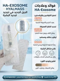 إكسوسوم هايلماس • تجديد البشرة • تصغير المسامات