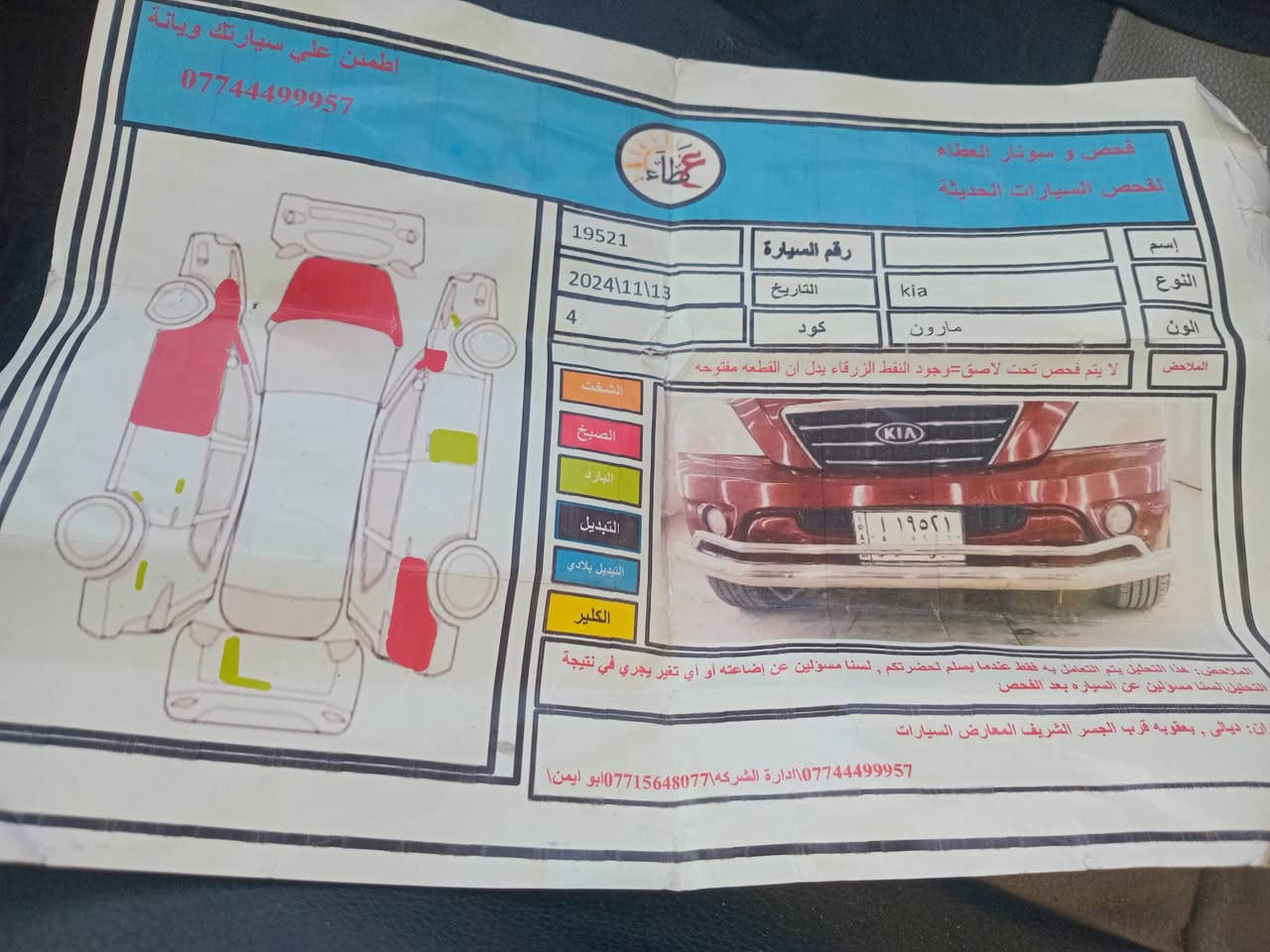 السلام عليكم  سورنتو ٢٠٠٨ أمريكي بسمي تحويل محرك جيد جدا كير قبل شهرين شديده جيد جدا تبريد شغال كامره خلفيه حساسات ويل دبل اكسن  محرك ٢٨٠٠ المرغوب رقم انكليزي شرط  التحويل الرقم ديالى حداديه صدر جديد كهرباءيات جيده جدا السعر ٩٥ ورقه بيه مجال حك الجيه العنوان واسط حفريه رقم الهاتف ***********
