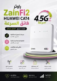 راوتر زين • 4.5G نايترو • شهر مجاني