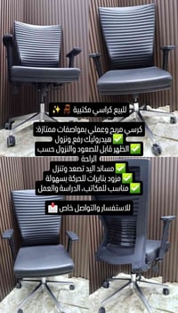 كرسي مكتبي • كرسي دراسة • كرسي عمل • كرسي هيدروليك • كرسي دوار • كرسي ...