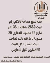 السماوة شارع الفنادق • مكتب • ٢٠٠م