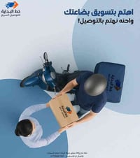 توصيل آمن • تسويق بضائع • حلة-شارع60