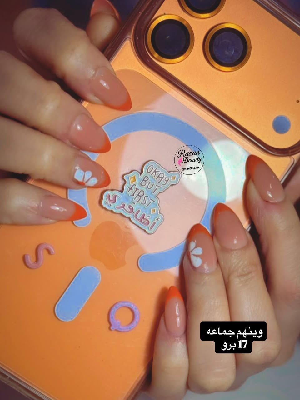 مو بس أظافر… هيبة 👑

أرقى دزاينات الأكريلك صارت يم رزان بيوتي ✨

شغل نظيف + دزاين حسب ذوقج + ثبات يطوّل 🔥

(بناء جل إكستيشن + جلش + دزاين)

✨ تريدين إيد تلفت؟ هذا مكانج

✨ تصوير بدون فلتر… والنتيجة تحچي

📍 البياع ش12 تقاطع الحمام خلف مكتبه ميم

📞 ***********

الحجز مفتوح هسه… لا يفوتج الدور 💥
