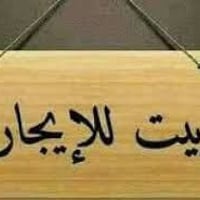 بيت للإيجار • ٢٠٠م • حي الميثاق