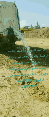 حفر الابار اليدوي +الي بأسعار مناسبه نعمل بكافه المحافظات الستفسار عل الرقم
*********** ***********
