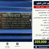للبيع ماطور كهربائي نظيف جداً 🔥 ⚙️ المواصفات: - ماطور قوي وشغال 100% -...