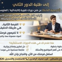 دورات تقوية • طلبة الدور الثاني • شارع فلسطين