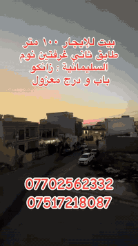 خانوو بۆ کرئ 100 مەتر قاتی سەرەوە
/  دوو  ژوور نوستن + میوان و مەتبەخ + مشتەمەلات
سلێمانی : گەرەکی زانکۆ 
***********
***********
