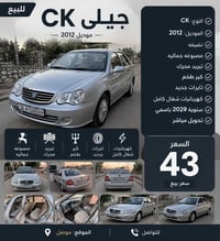جيلي CK • ٢٠١٢ • الموصل