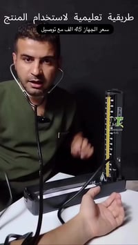 جهاز ضغط زئبقي • بغداد • البصرة