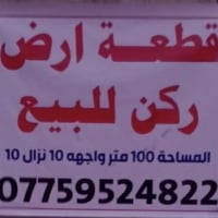 الزعفرانية • حي الصحة • ١٠٠م ركن