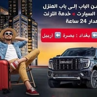 نقل مسافرين • ٢٤ ساعة • سيارات مكيفة
