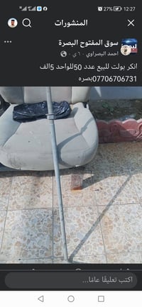 انكر بولت • ١م • ٥٠ قطعة