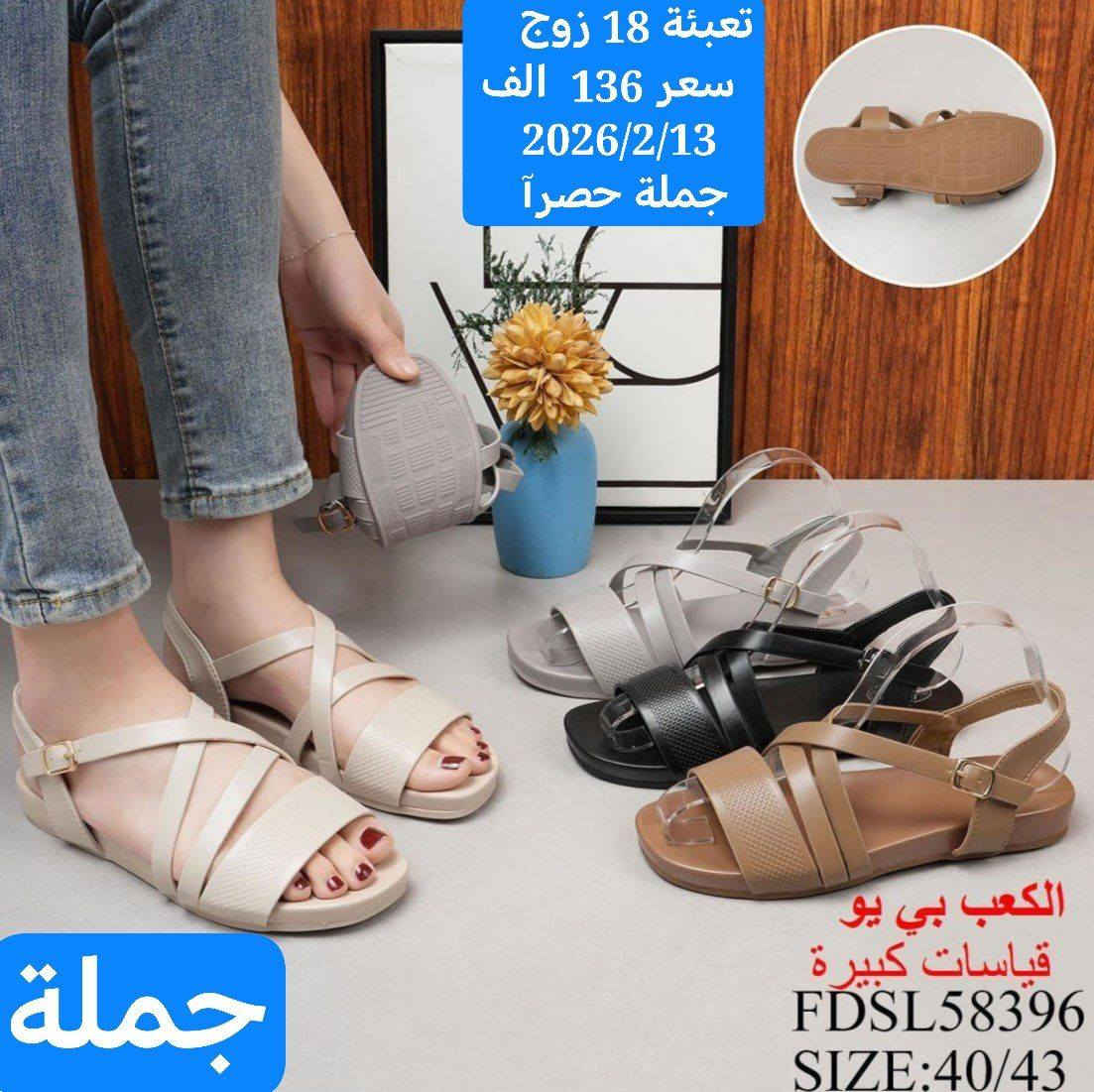 #البيع جملة فقط🍃لايوجد مفرد

🔹 تصميمات عصرية تجمع بين الأناقة والراحة

🔹 صيني ايراني تركي فيتنامي 

🔹 أحذية تناسب جميع المناسبات رسمية والرياضية

💎سليبرات شحاطات بجودة جيدة
🔹 أسعار منافسة ترضي الجميع

✅ اختر التميّز.

📍 زورونا بغداد الرصافي مقابل عمارة الرصافي للسيارات داخل عمارة القزاز

☎️📞للحجز خاص او وتساب   ***********📞

لمشاهدة باقي الموديلات

‏تابع قناة الفرسان لتجارة الشحاطات والاحذية جملة في واتساب: https://whatsapp.com/channel/0029VbBzkJrChq6HksnzA22C

https://t.me/fursanalyaqut كروبنا تلكرام احذية 

❤️❤️❤️❤️❤️❤️❤️❤️❤️❤️❤️❤️

https://t.me/AKiraq10 كروبنا تلكرام سليبرات 

❤️❤️❤️❤️❤️❤️❤️❤️❤️❤️❤️❤️❤️

https://chat.whatsapp.com/HF4fLsOZCMHIQ9Lep93BJD?mode=hqrt1
كروبنا وتساب

❤️❤️❤️❤️❤️❤️❤️❤️❤️❤️❤️❤️❤️❤️
https://www.facebook.com/share/g/1BNRysLa6i/
كروبنا فيسبوك

#أربيل_البصرة_الحلة_دهوك_ديالى_الديوانية_المثنى_نينوى_السليمانية_ذي_قار_ميسان_كركوك_النجف_صلاح_الدين
#ديالى_القادسية_كربلاء_بغداد_واسط_الأنبار_بابل_دهوك_واسط_السليمانية_شحاطات_سليبرات_احذية_شوزات #سنيكرز #شوز #حذاء #حذاء_خفيف #أزياء #شوز_اليوم
