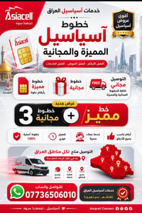 الشرائح مجانيه والتوصيل مجاني 🔥 التواصل واتساب 07736506010