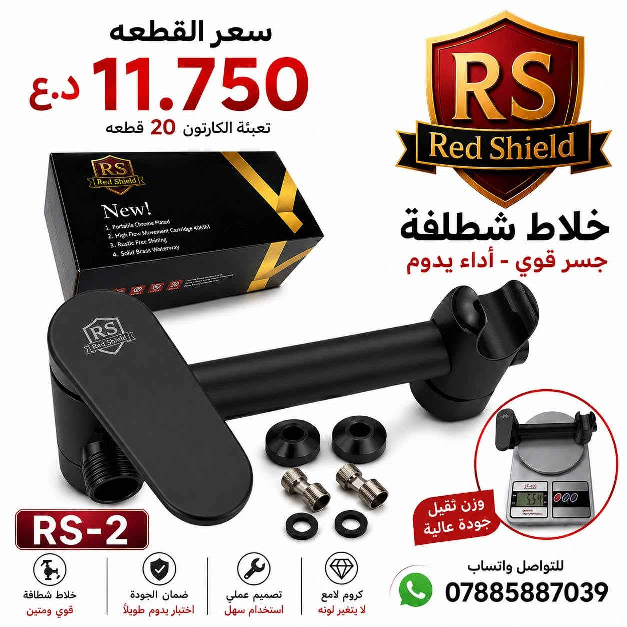 بيع جمله فقط 🔒🌹🔒
توصيل مجاني لجميع محافظات العراق 
للتواصل واتساب رضا(***********)

‏تابع قناة Red Shield في واتساب: https://whatsapp.com/channel/0029VbCvVupDZ4LbEbkVM40j
