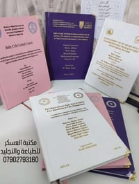 لا تحتار بحثك يوصلك الباب البيت مع تخفيضات لطلاب الدراسات  ( دكتوراه ....