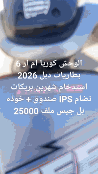 مطور 2026 لبيع رقم واحد سعرو 1100 وبي مجال قليل ***********
