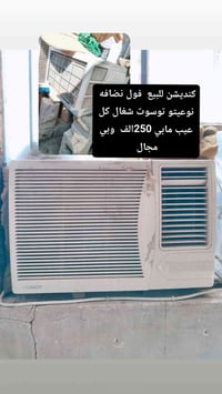 كنديشن • توسوت • نضافه