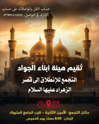 مجلس حسينية • روحه ورجعه مجاناً • وجبه عشاء